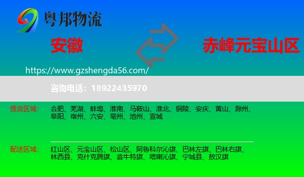 安徽到元宝山区物流专线