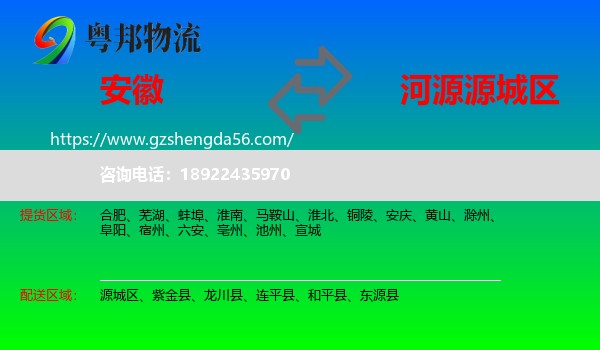 安徽到源城区物流专线