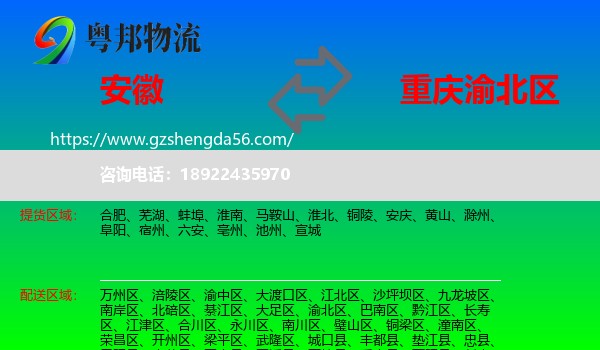 安徽到渝北区物流