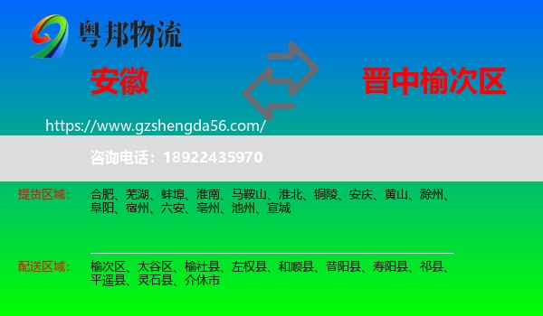 安徽到榆次区物流专线