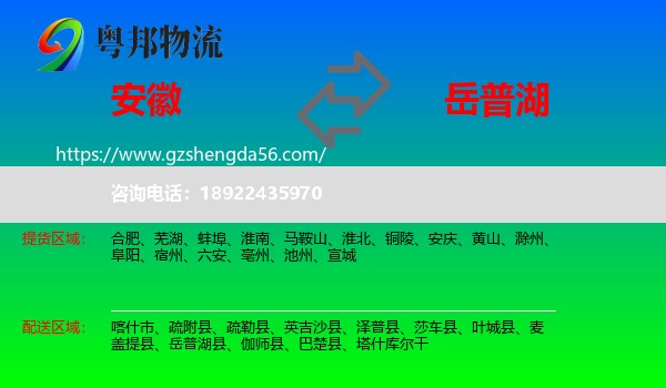 安徽到岳普湖县物流专线