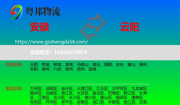 安徽到云阳县物流