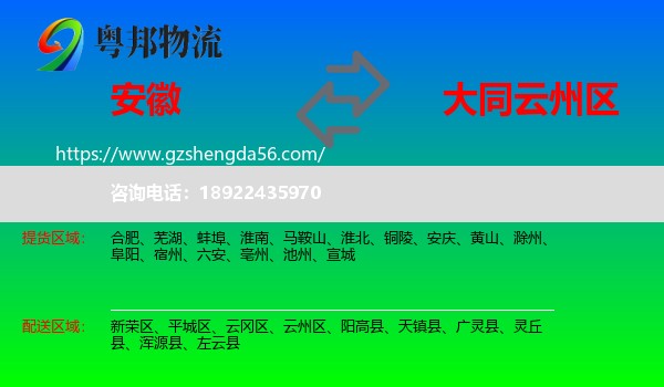 安徽到云州区物流专线