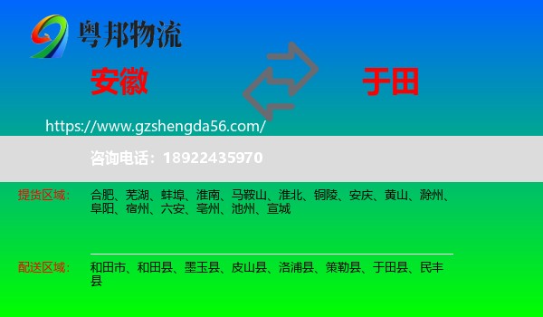 安徽到于田县物流专线