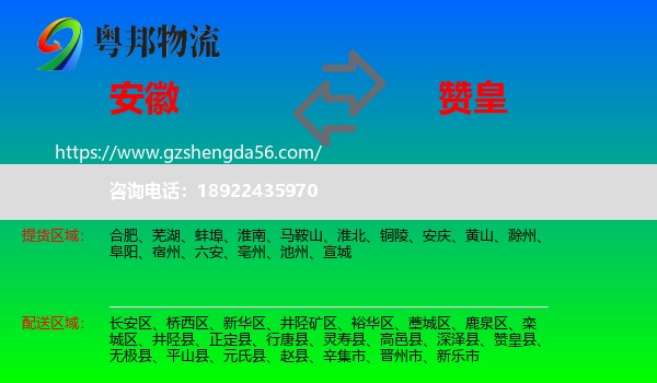 安徽到赞皇县物流专线