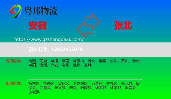 安徽到张北县物流专线
