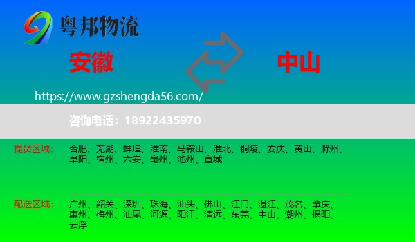 安徽到中山物流