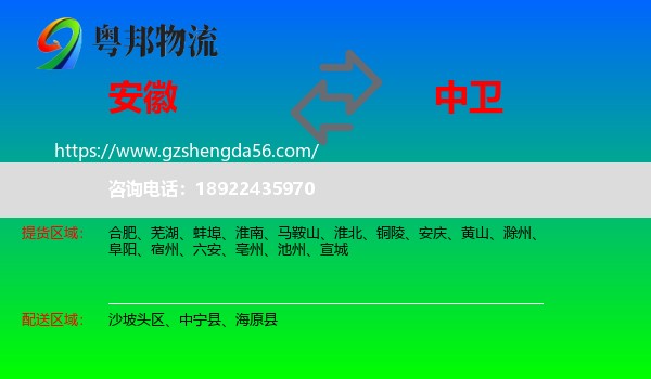 安徽到中卫物流