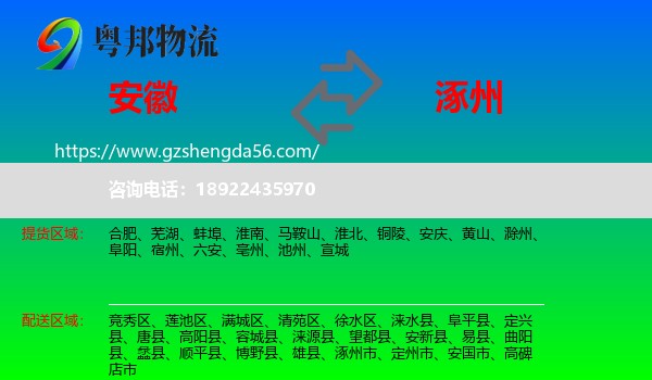 安徽到涿州市物流专线