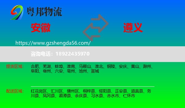 安徽到遵义物流