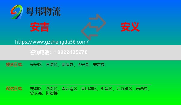 安吉县到安义县物流专线