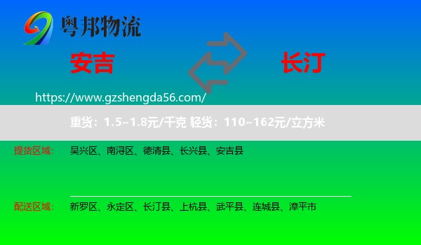 安吉县到长汀县物流专线