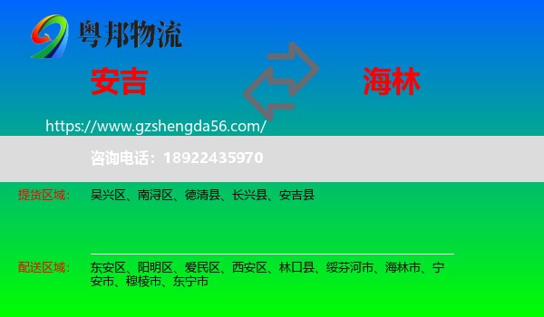 安吉县到海林市物流专线