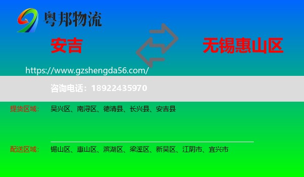 安吉县到惠山区物流专线