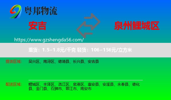 安吉县到鲤城区物流专线