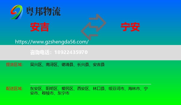 安吉县到宁安市物流专线