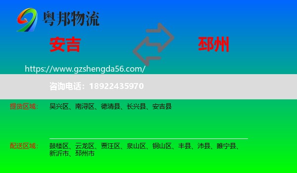 安吉县到邳州市物流专线