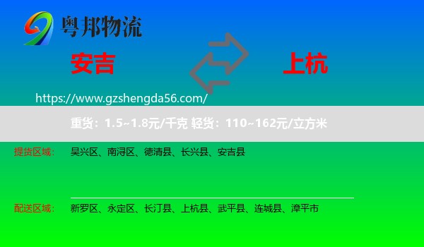 安吉县到上杭县物流专线