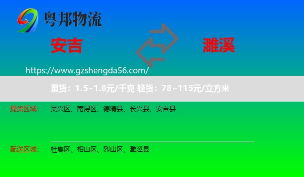 安吉县到濉溪县物流专线