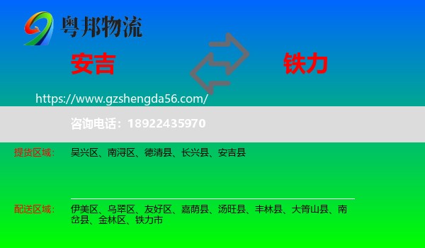 安吉县到铁力市物流专线