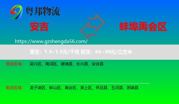 安吉县到禹会区物流专线