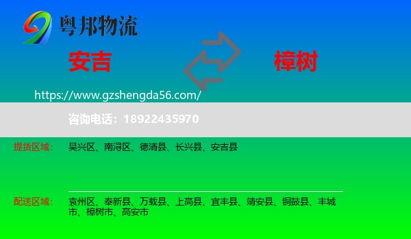 安吉县到樟树市物流专线