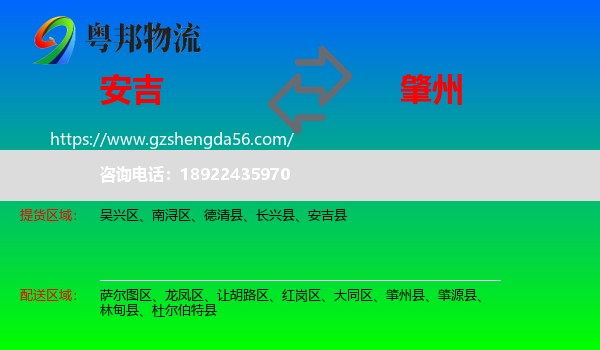 安吉县到肇州县物流专线
