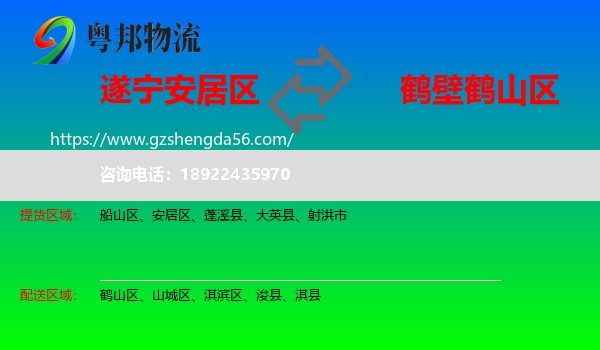 安居区到鹤山区物流专线