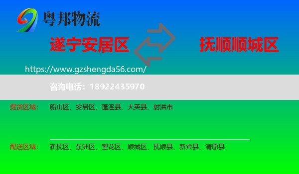 安居区到顺城区物流专线