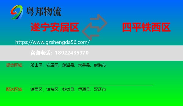 安居区到铁西区物流专线