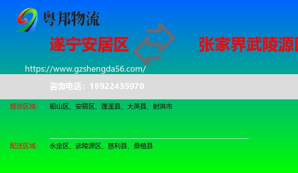 安居区到武陵源区物流专线