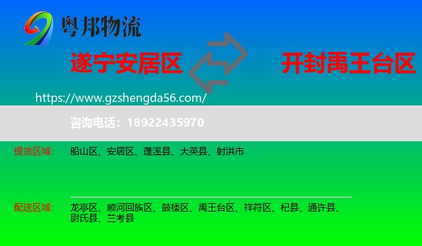 安居区到禹王台区物流专线