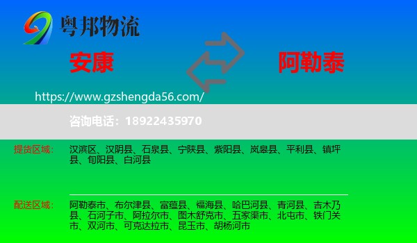 安康到阿勒泰物流