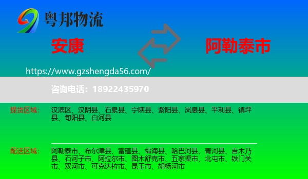 安康到阿勒泰市物流专线