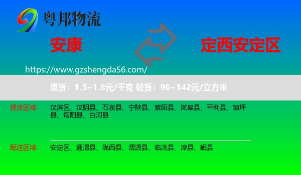 安康到安定区物流专线