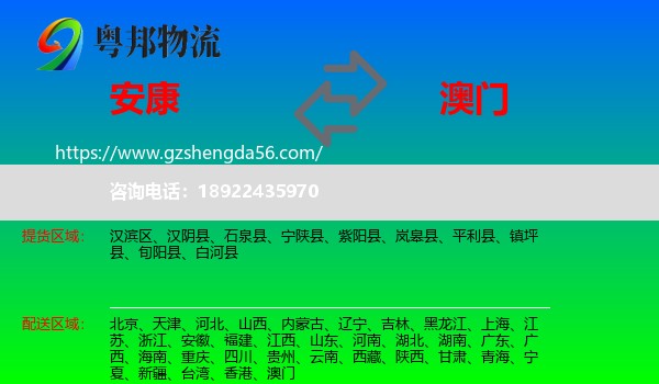 安康到澳门物流