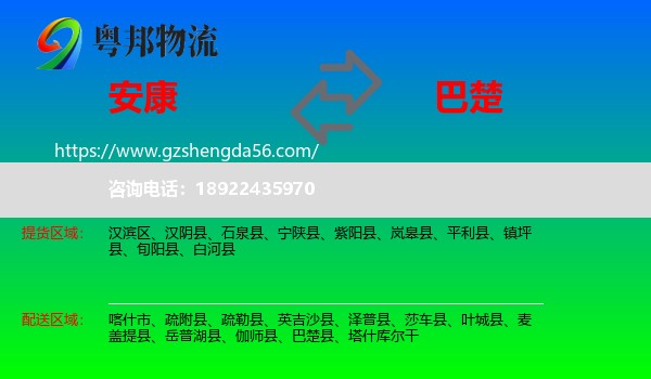 安康到巴楚县物流专线