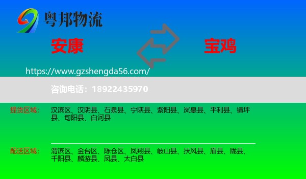 安康到宝鸡物流