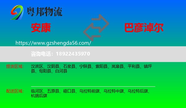 安康到巴彦淖尔物流