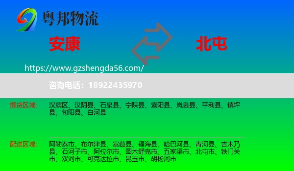 安康到北屯市物流专线