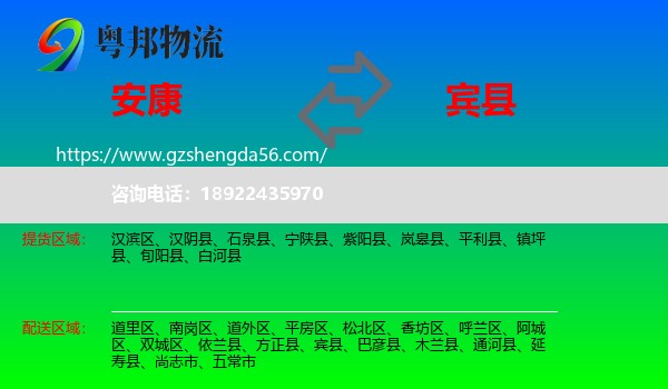 安康到宾县物流专线