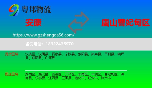 安康到曹妃甸区物流专线