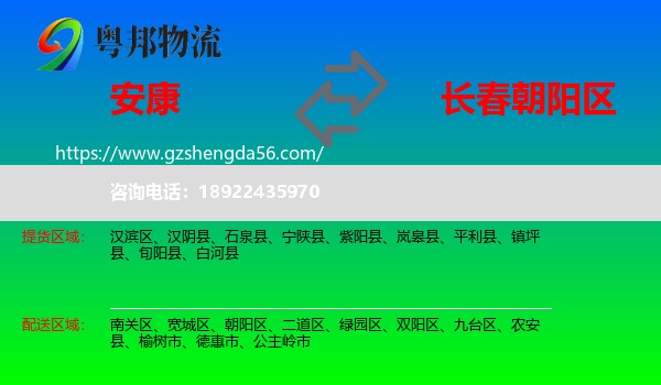 安康到朝阳区物流专线
