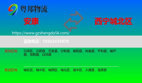 安康到城北区物流专线