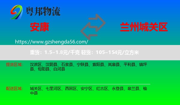 安康到城关区物流专线