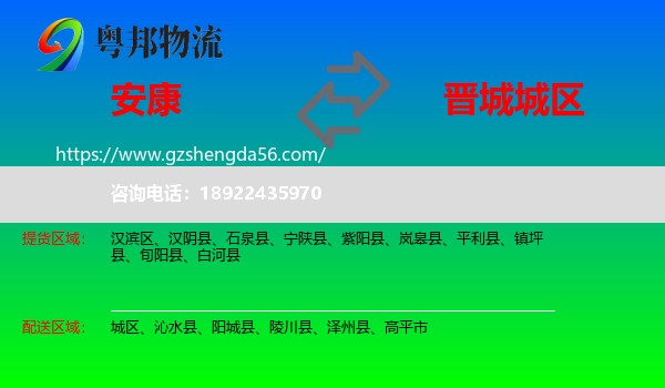 安康到城区物流专线