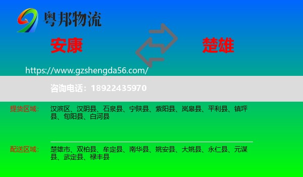 安康到楚雄物流