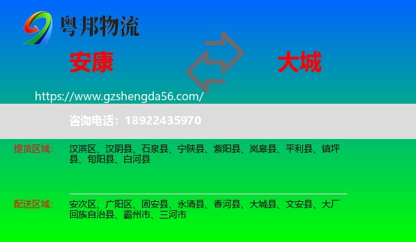 安康到大城县物流专线