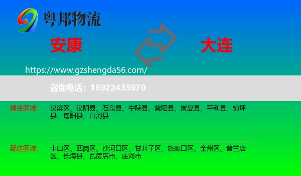 安康到大连物流