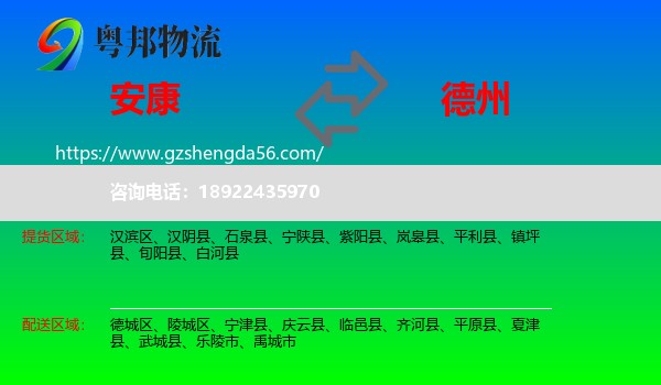 安康到德州物流